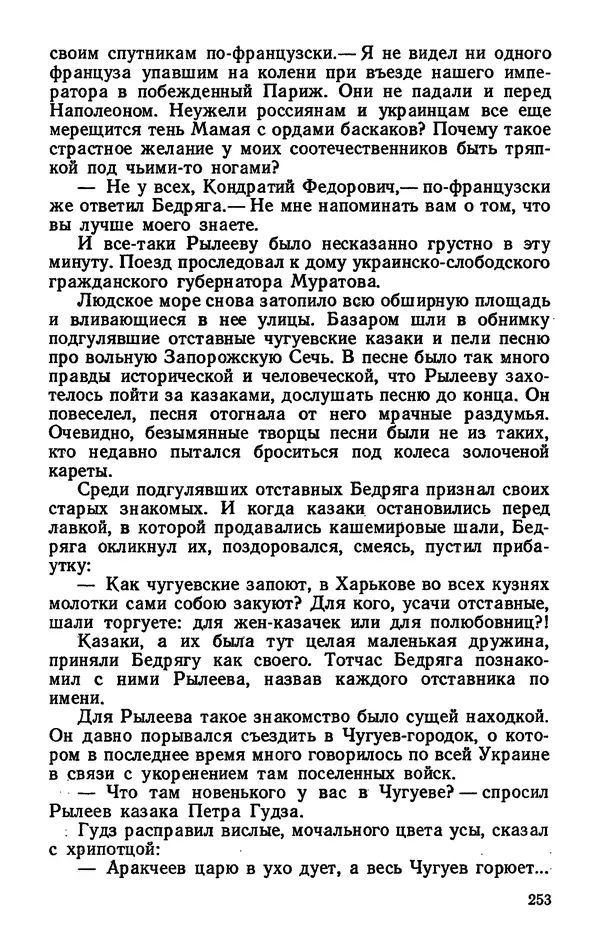Михаил Кочнев - Дело всей России - Страница № 255