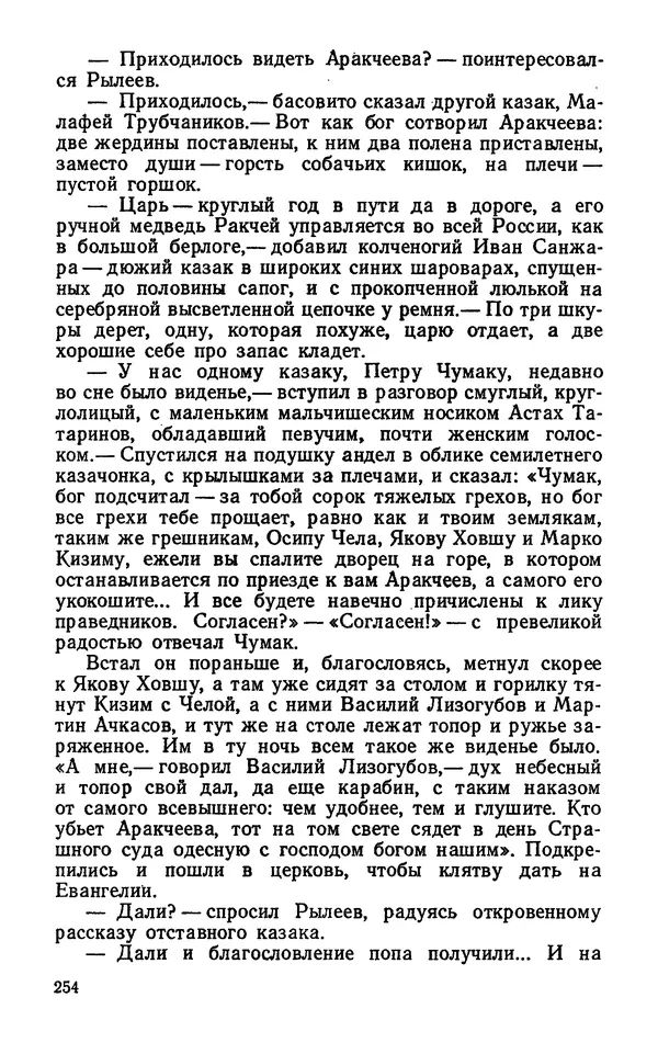 Михаил Кочнев - Дело всей России - Страница № 256