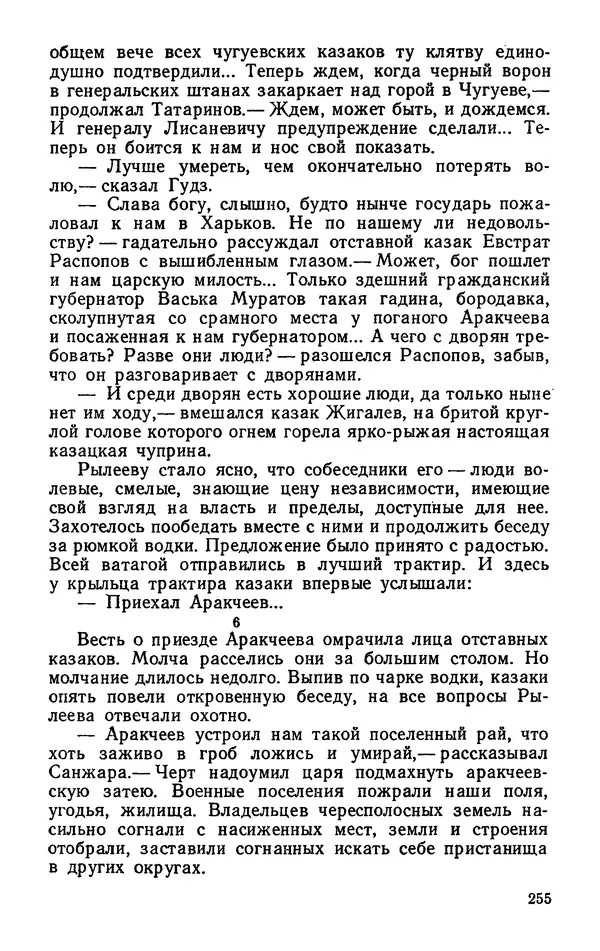 Михаил Кочнев - Дело всей России - Страница № 257