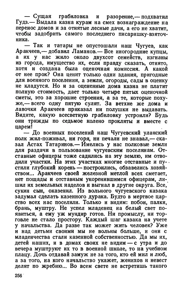 Михаил Кочнев - Дело всей России - Страница № 258