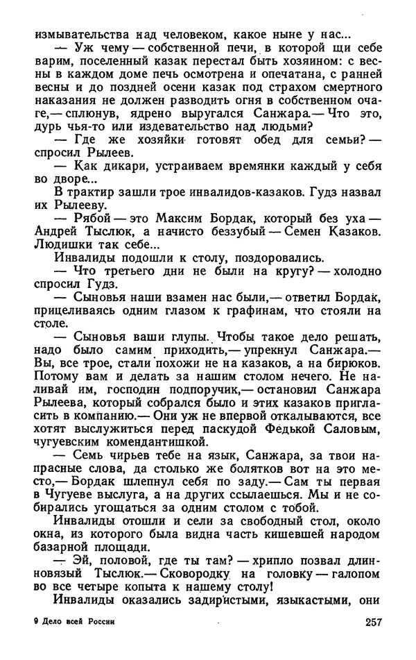 Михаил Кочнев - Дело всей России - Страница № 259