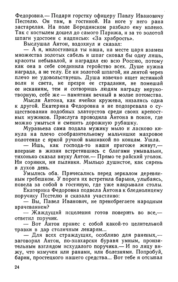 Михаил Кочнев - Дело всей России - Страница № 26