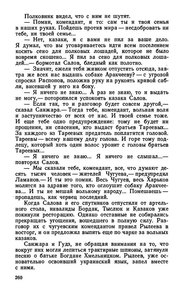 Михаил Кочнев - Дело всей России - Страница № 262