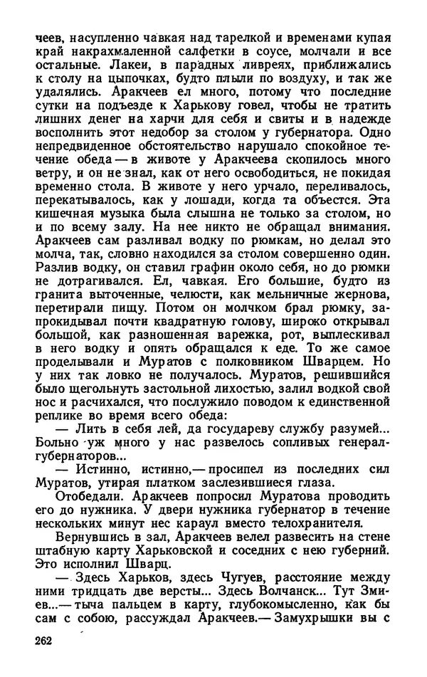 Михаил Кочнев - Дело всей России - Страница № 264