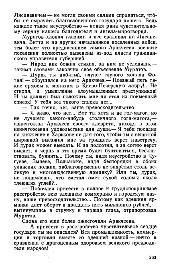 Михаил Кочнев - Дело всей России - Страница № 265