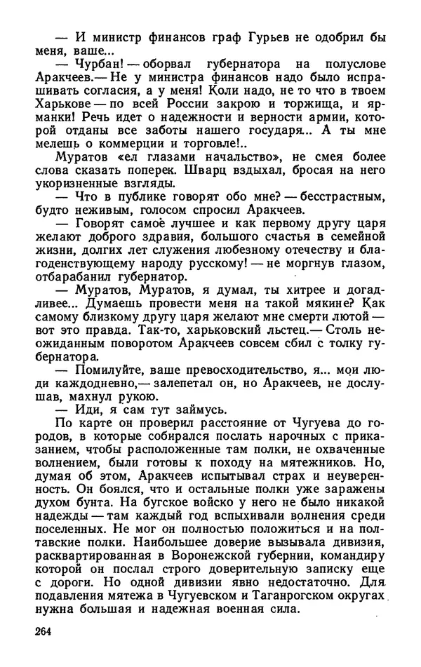 Михаил Кочнев - Дело всей России - Страница № 266