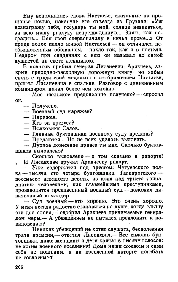 Михаил Кочнев - Дело всей России - Страница № 268