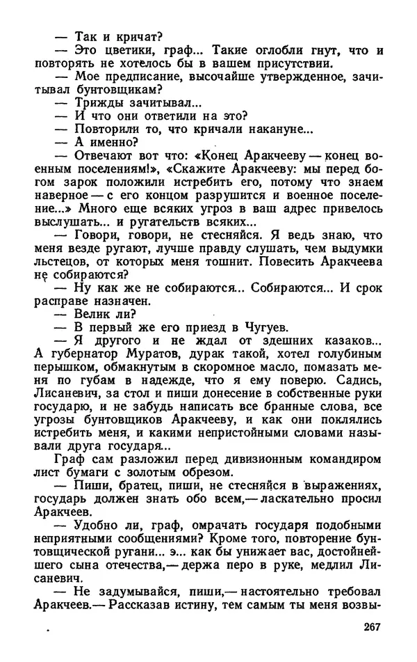Михаил Кочнев - Дело всей России - Страница № 269