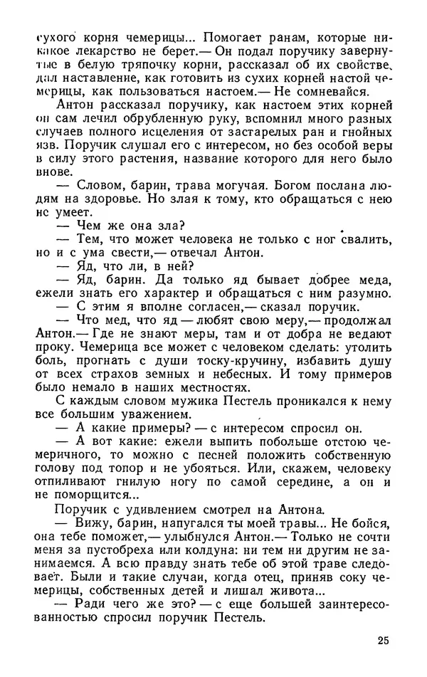 Михаил Кочнев - Дело всей России - Страница № 27