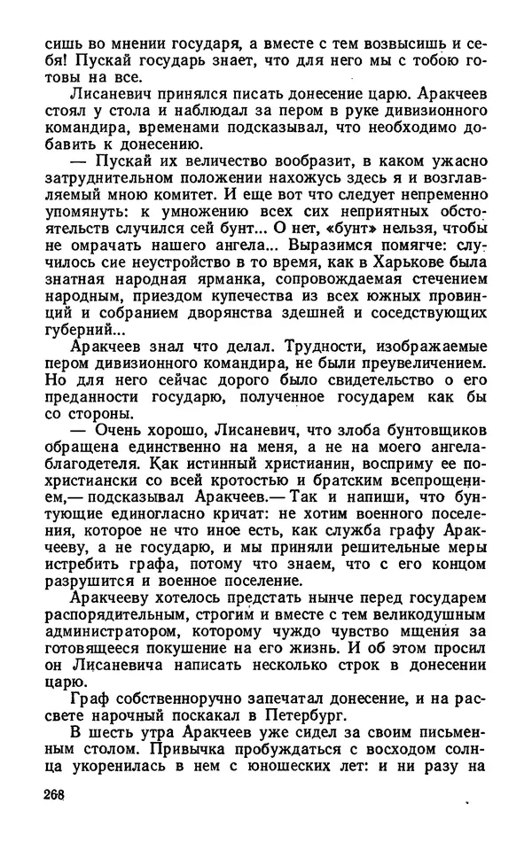 Михаил Кочнев - Дело всей России - Страница № 270