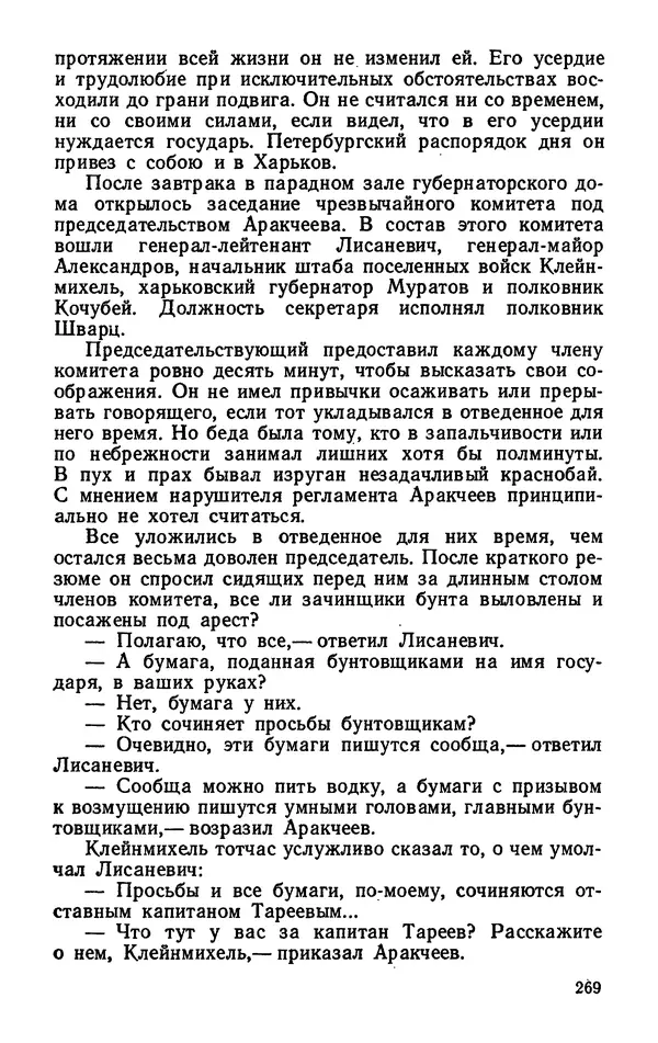 Михаил Кочнев - Дело всей России - Страница № 271