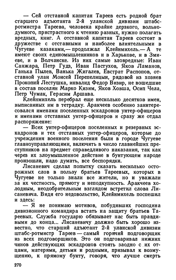 Михаил Кочнев - Дело всей России - Страница № 272