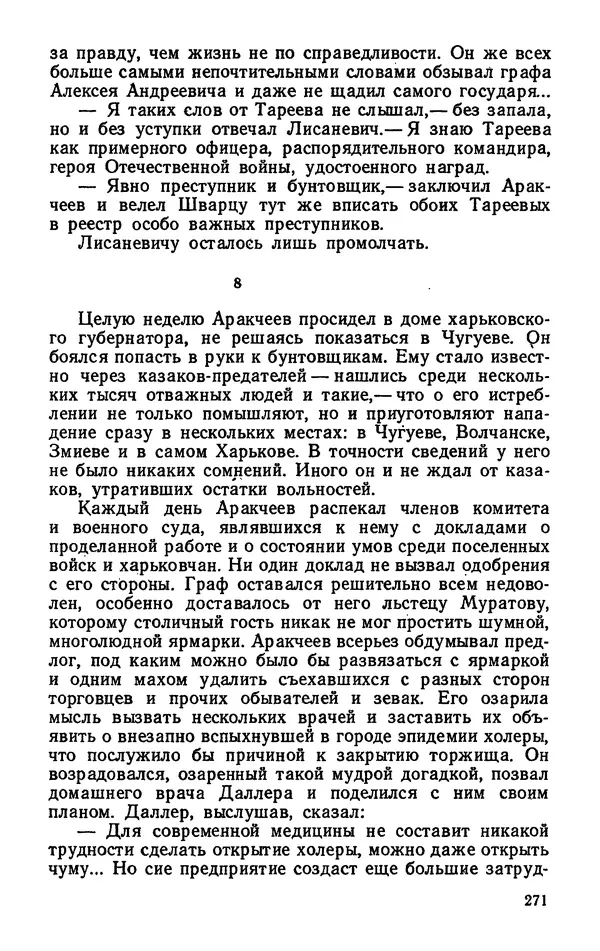 Михаил Кочнев - Дело всей России - Страница № 273