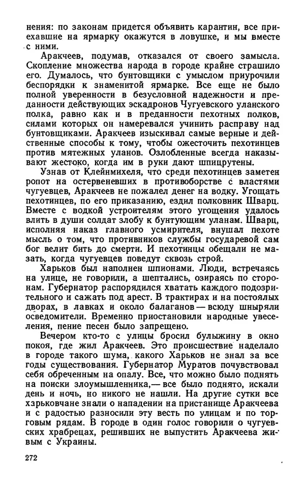 Михаил Кочнев - Дело всей России - Страница № 274