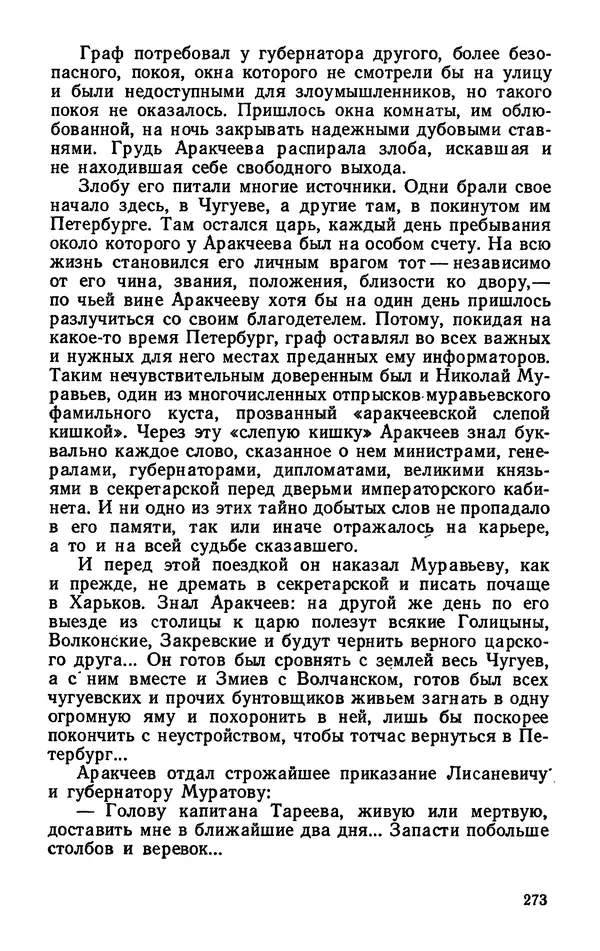 Михаил Кочнев - Дело всей России - Страница № 275