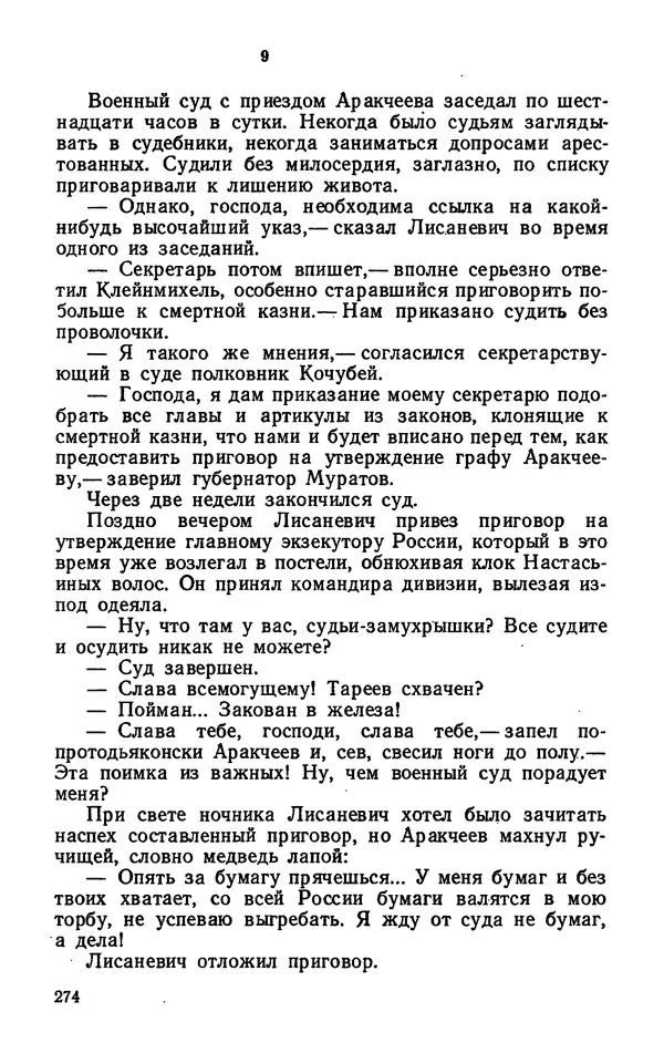 Михаил Кочнев - Дело всей России - Страница № 276