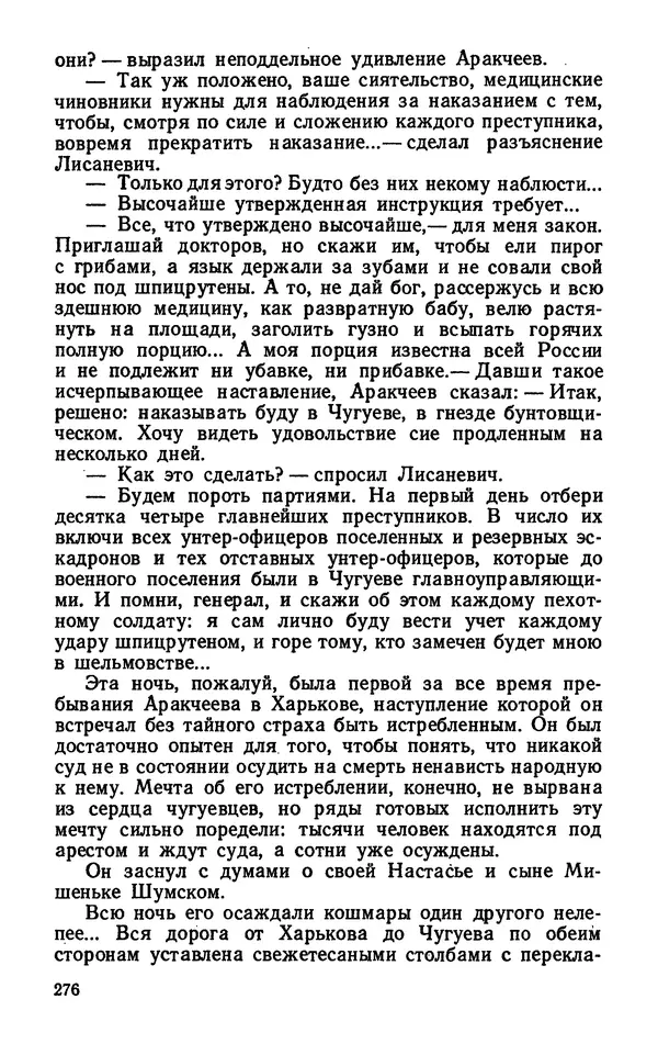 Михаил Кочнев - Дело всей России - Страница № 278