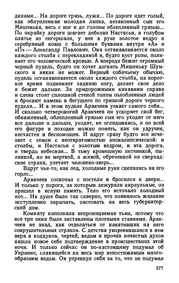 Михаил Кочнев - Дело всей России - Страница № 279