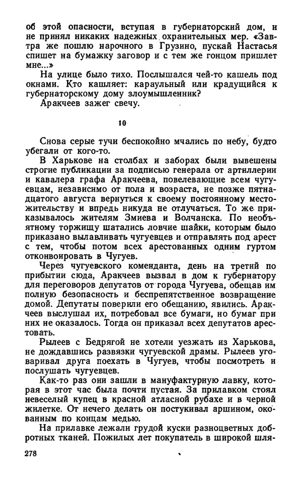 Михаил Кочнев - Дело всей России - Страница № 280