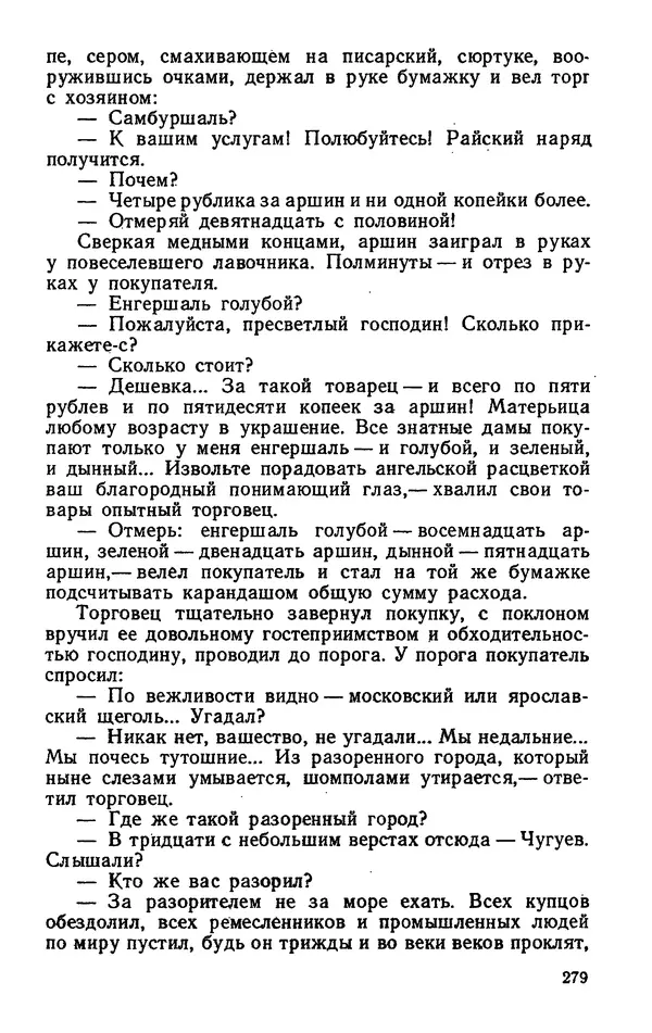 Михаил Кочнев - Дело всей России - Страница № 281