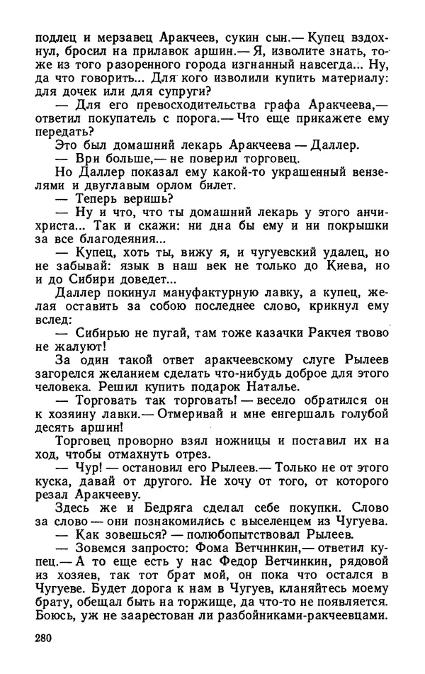 Михаил Кочнев - Дело всей России - Страница № 282