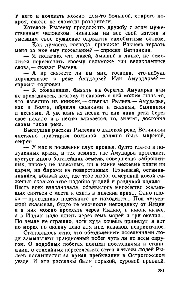 Михаил Кочнев - Дело всей России - Страница № 283