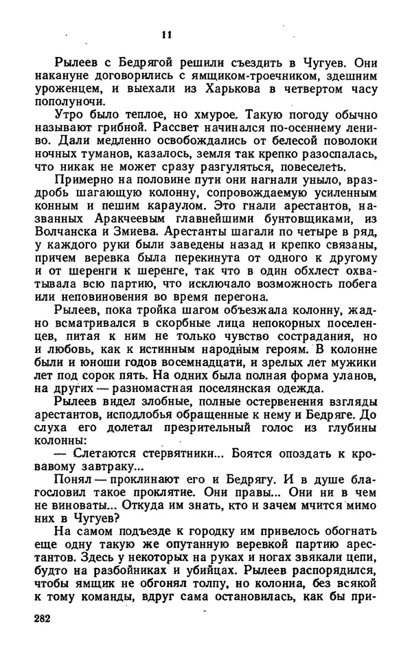Михаил Кочнев - Дело всей России - Страница № 284