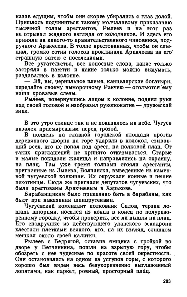 Михаил Кочнев - Дело всей России - Страница № 285