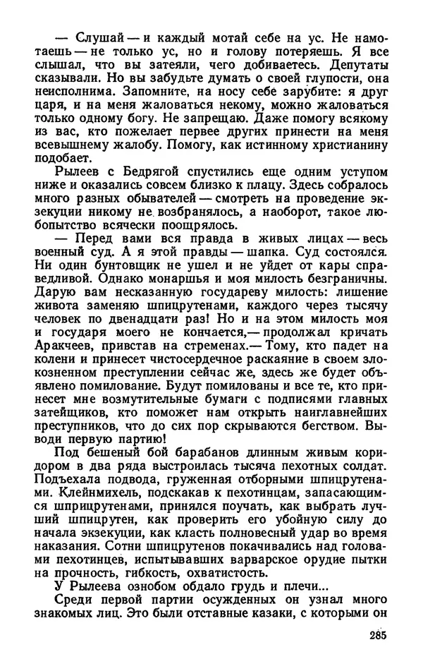 Михаил Кочнев - Дело всей России - Страница № 287