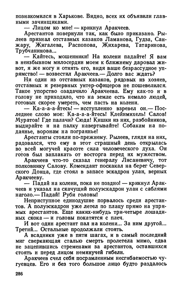Михаил Кочнев - Дело всей России - Страница № 288