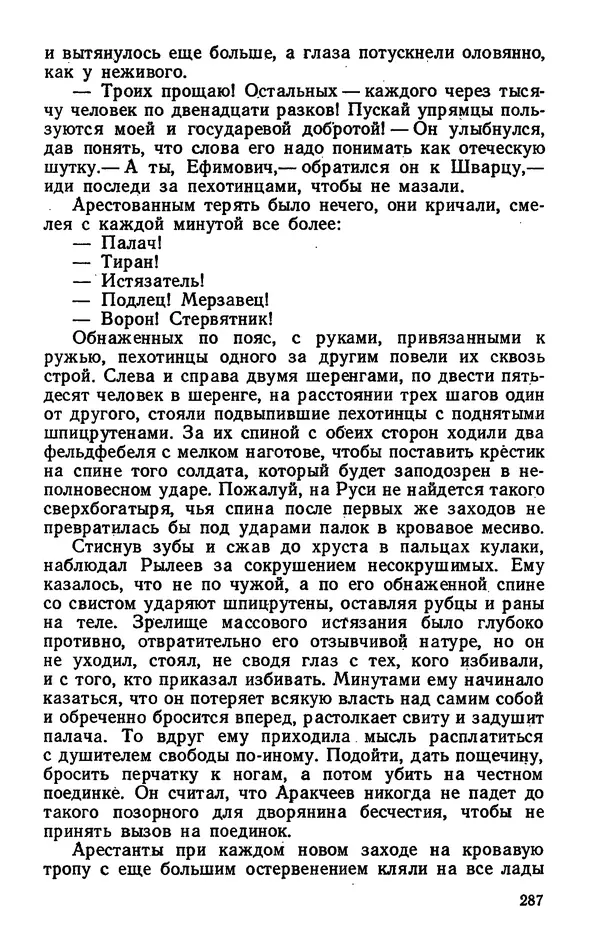 Михаил Кочнев - Дело всей России - Страница № 289