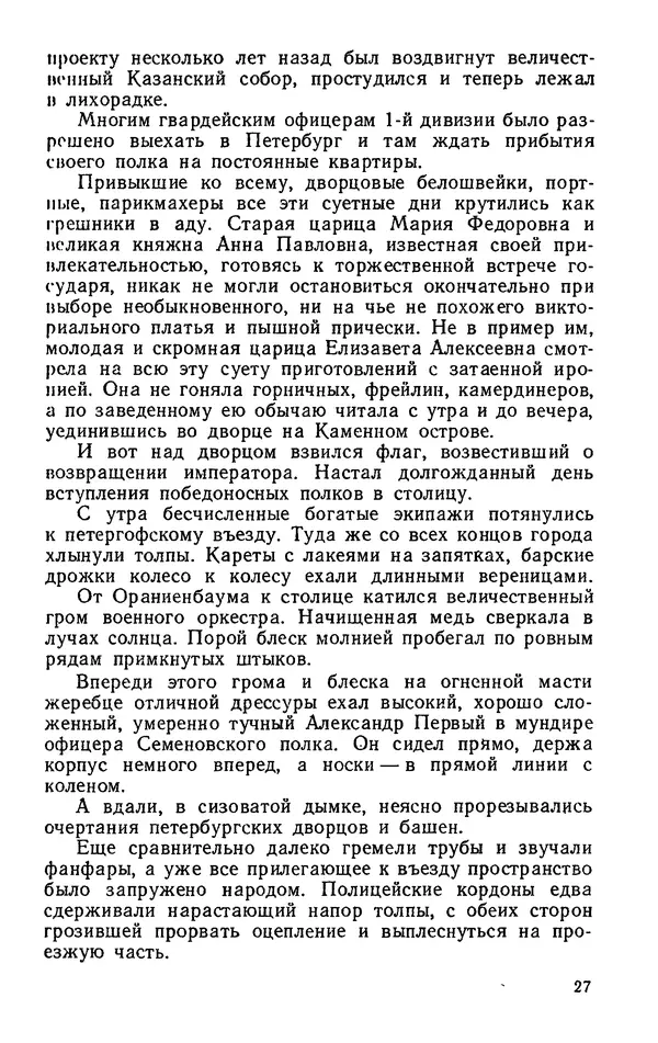 Михаил Кочнев - Дело всей России - Страница № 29
