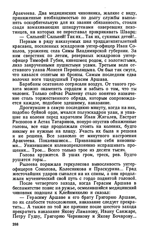 Михаил Кочнев - Дело всей России - Страница № 290