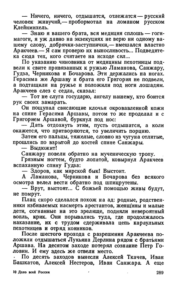 Михаил Кочнев - Дело всей России - Страница № 291