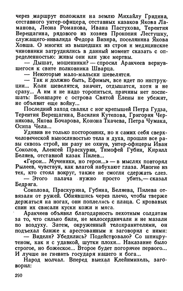 Михаил Кочнев - Дело всей России - Страница № 292