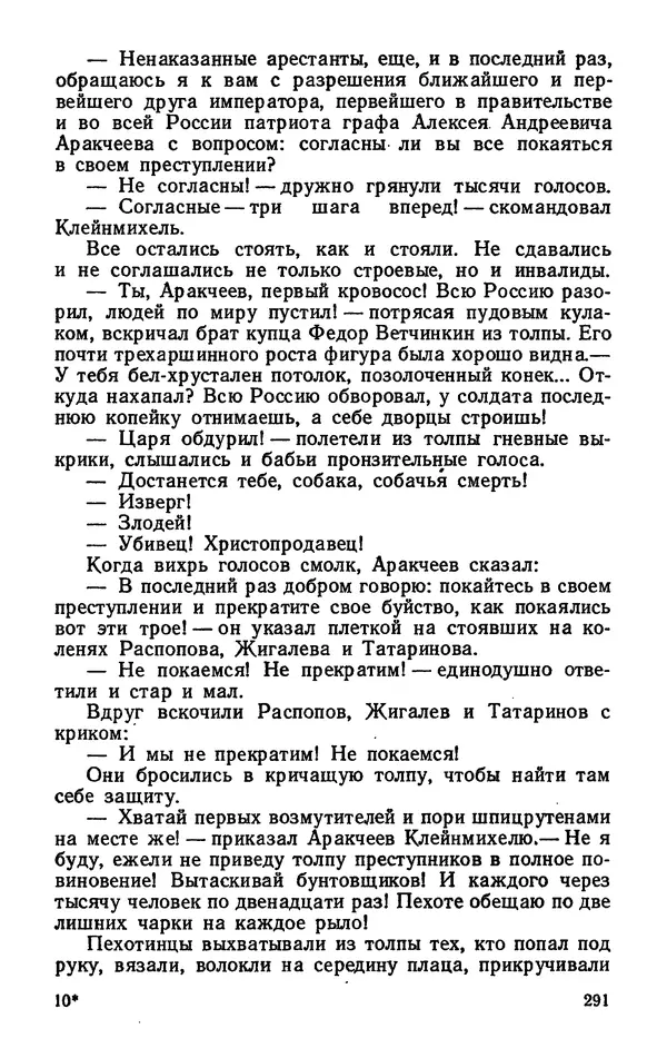 Михаил Кочнев - Дело всей России - Страница № 293