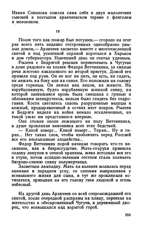 Михаил Кочнев - Дело всей России - Страница № 295