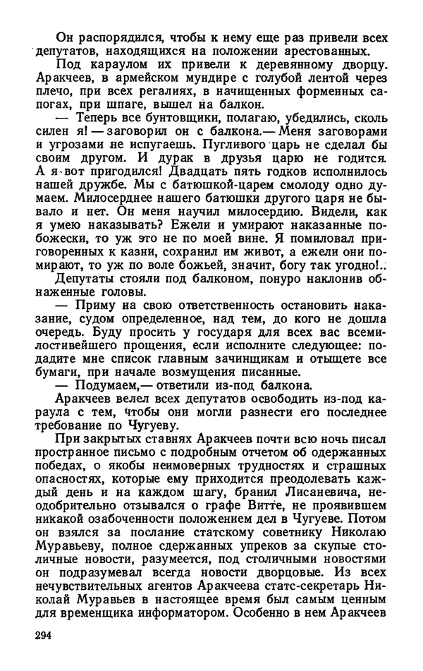 Михаил Кочнев - Дело всей России - Страница № 296