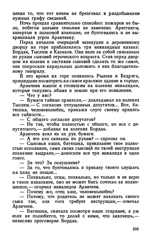 Михаил Кочнев - Дело всей России - Страница № 297