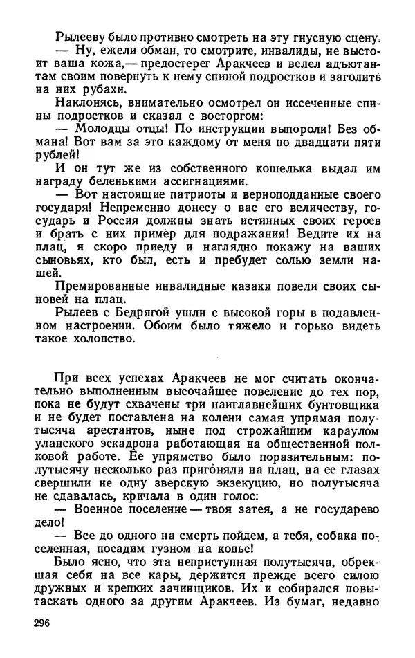 Михаил Кочнев - Дело всей России - Страница № 298