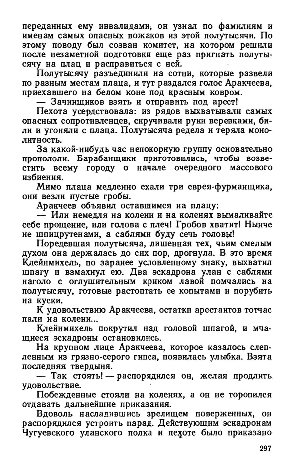Михаил Кочнев - Дело всей России - Страница № 299