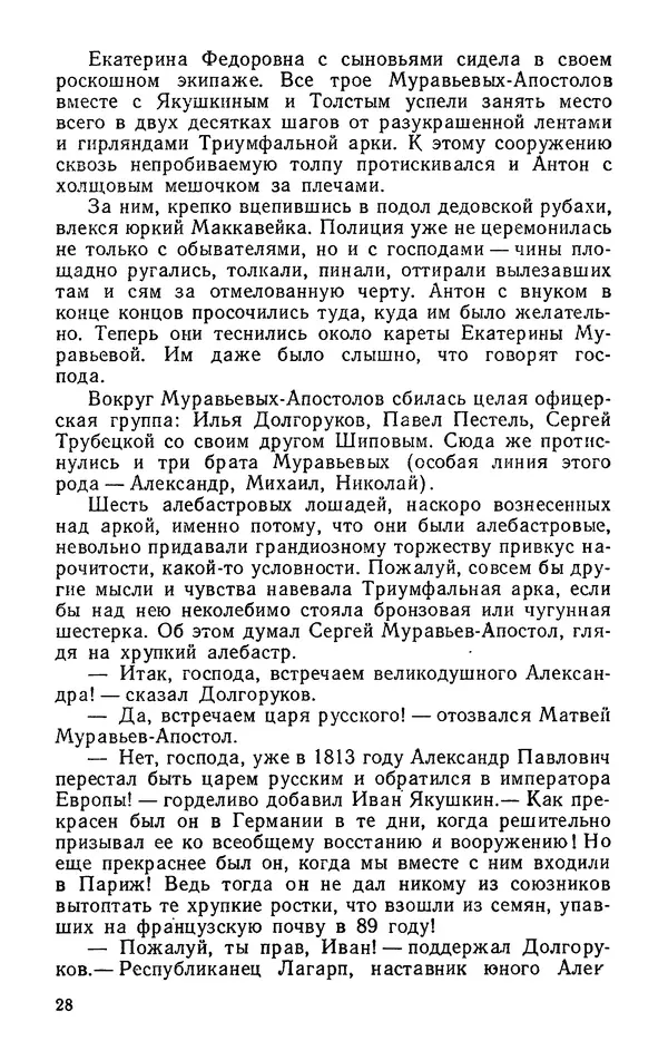 Михаил Кочнев - Дело всей России - Страница № 30