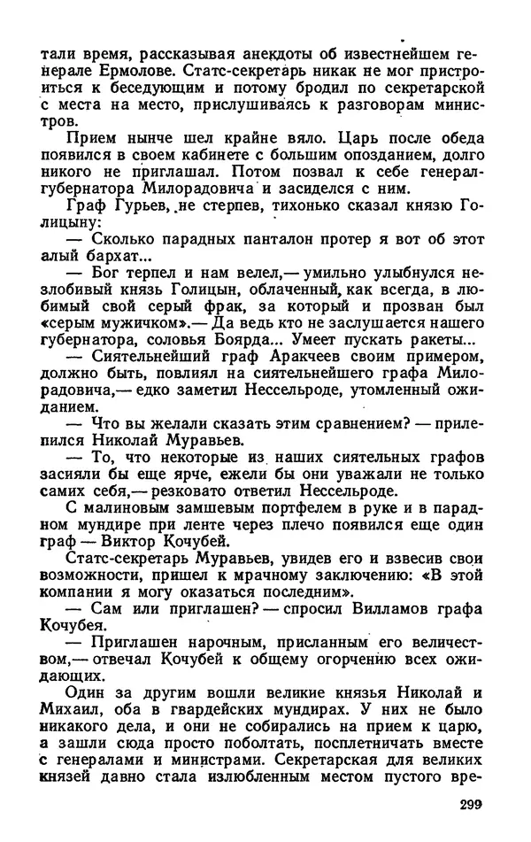 Михаил Кочнев - Дело всей России - Страница № 301