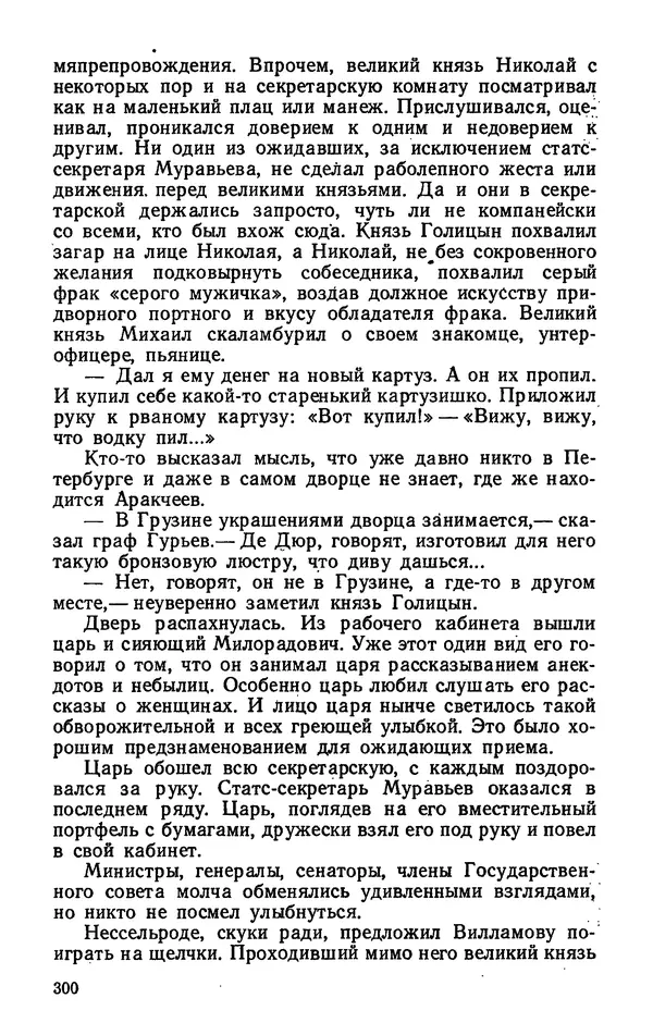 Михаил Кочнев - Дело всей России - Страница № 302