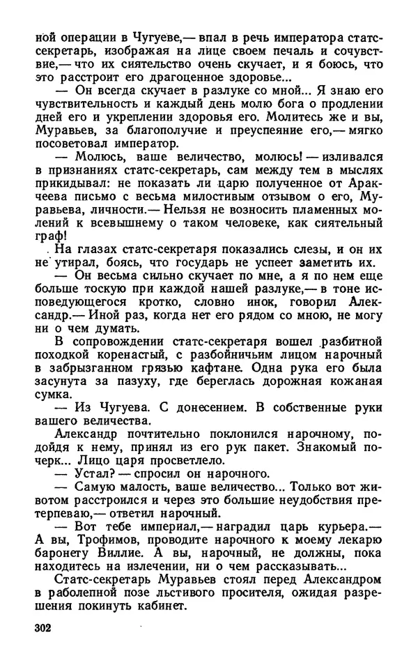 Михаил Кочнев - Дело всей России - Страница № 304