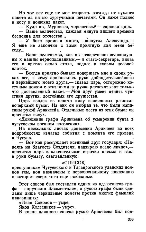 Михаил Кочнев - Дело всей России - Страница № 305