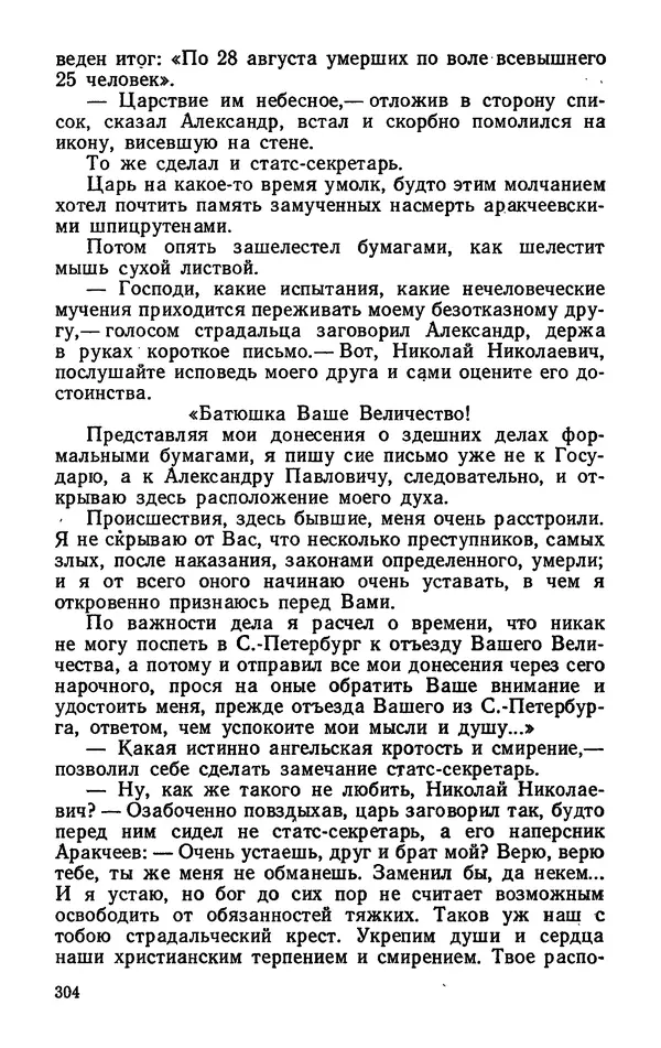 Михаил Кочнев - Дело всей России - Страница № 306