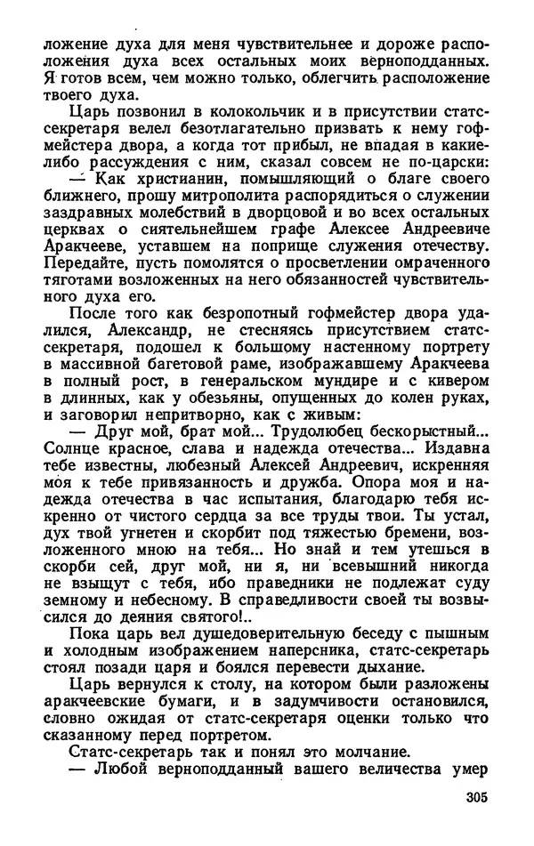 Михаил Кочнев - Дело всей России - Страница № 307