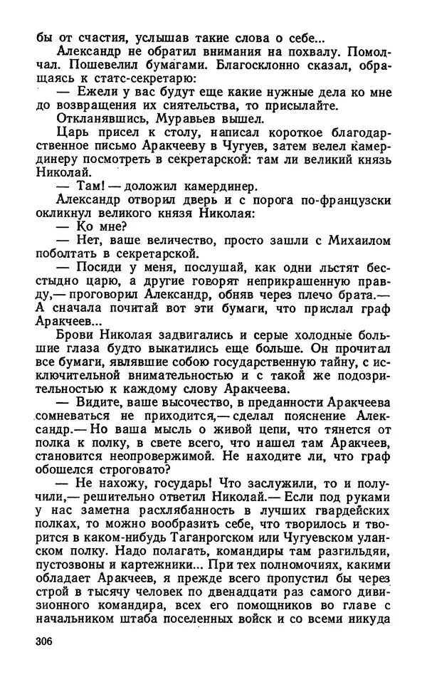 Михаил Кочнев - Дело всей России - Страница № 308