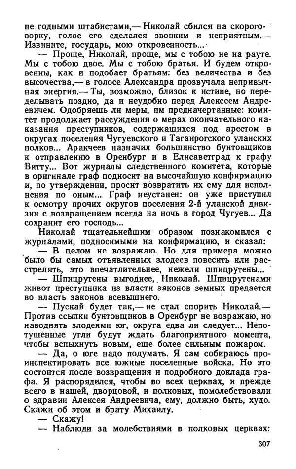 Михаил Кочнев - Дело всей России - Страница № 309